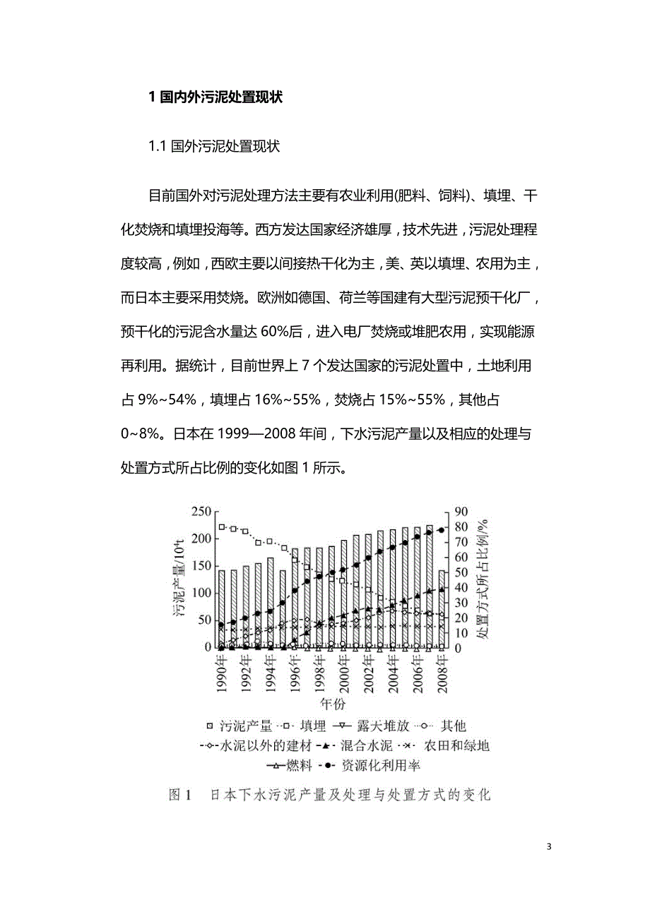 污泥掺混制备生物质燃料技术现状与发展前景.doc_第3页