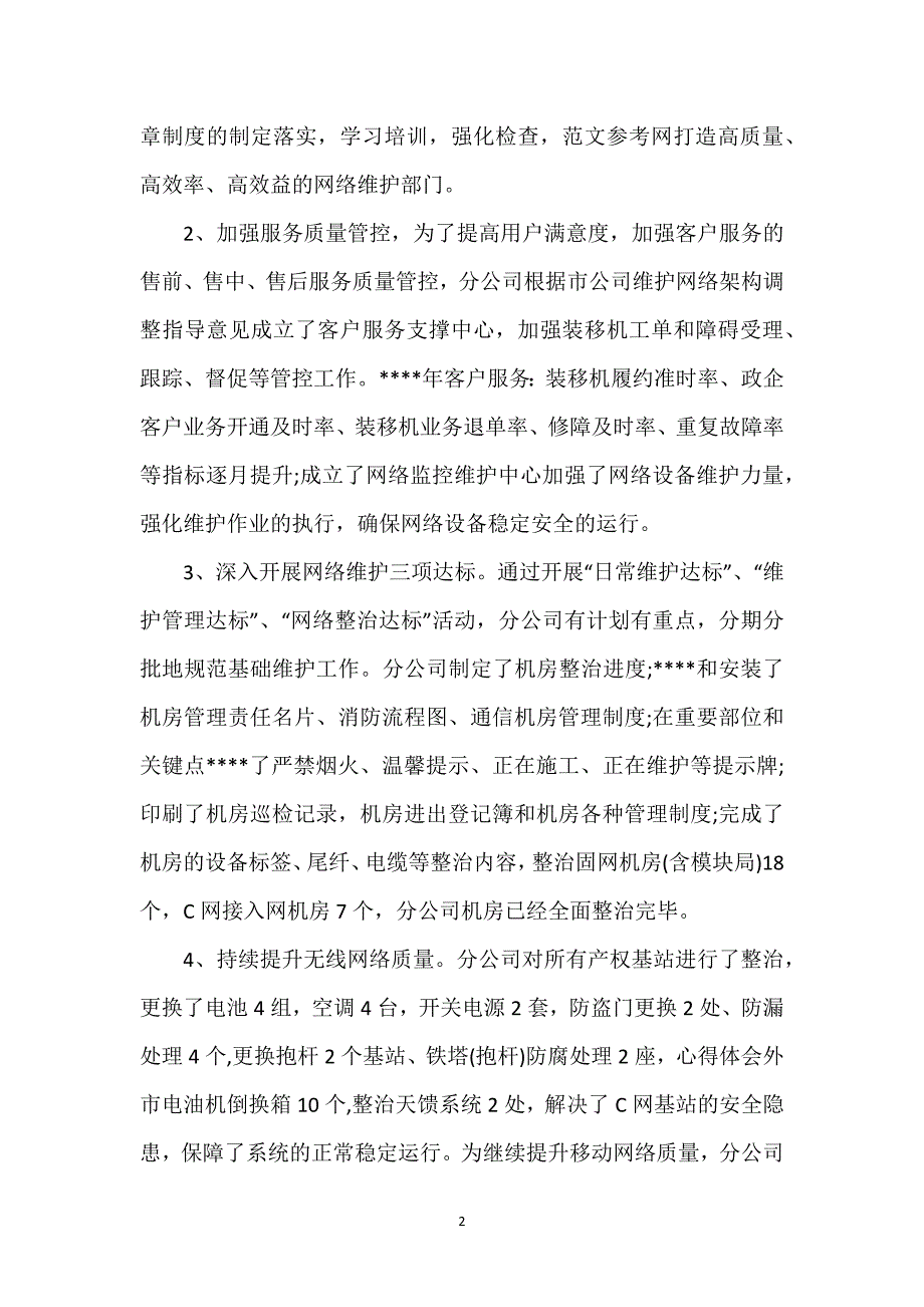 网络工程师2023年上半年个人总结范文.docx_第2页