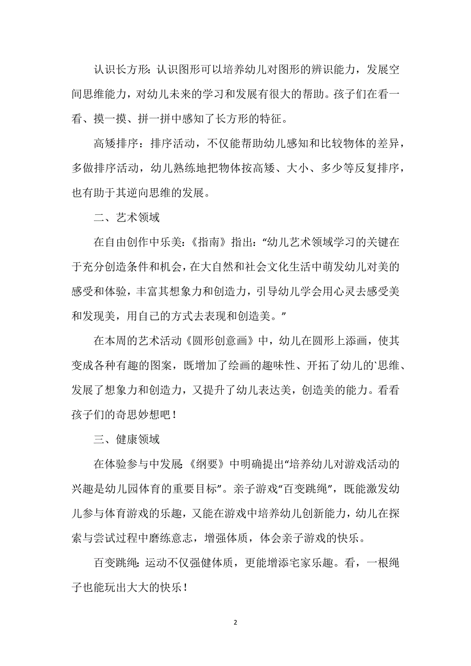 幼儿园疫情期间线上教学总结.docx_第2页