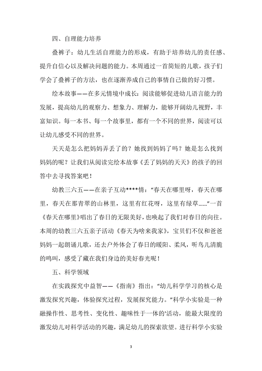 幼儿园疫情期间线上教学总结.docx_第3页