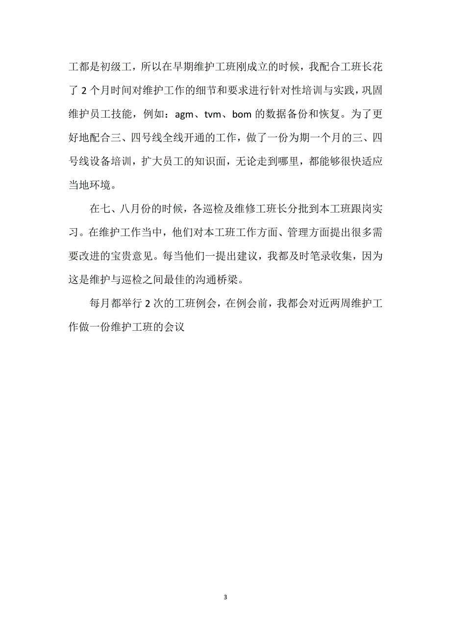 化工企业仪表技术员个人工作总结12篇.docx_第3页