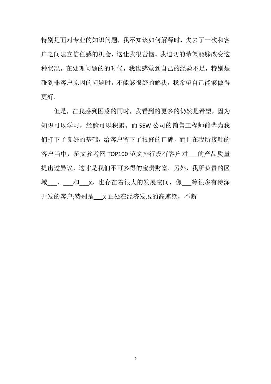 优秀销售年终工作总结.docx_第2页