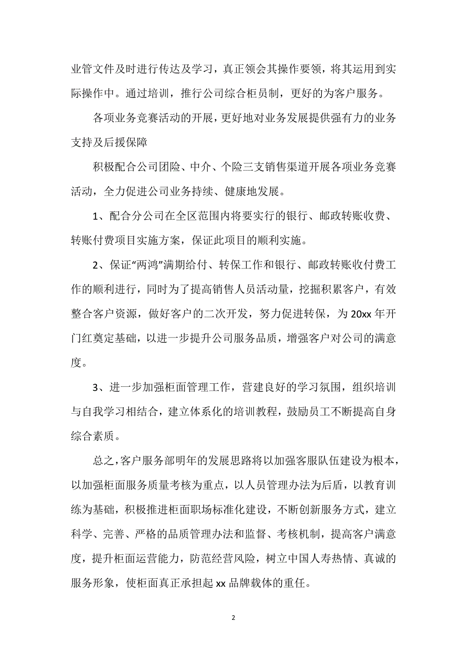 客服工作总结个人(十二篇).docx_第2页