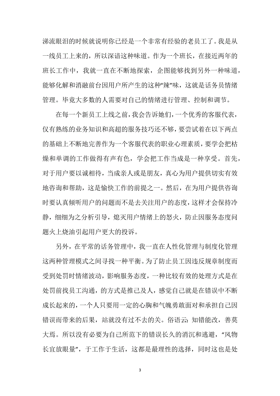 公司售后客服个人工作总结五篇.docx_第3页