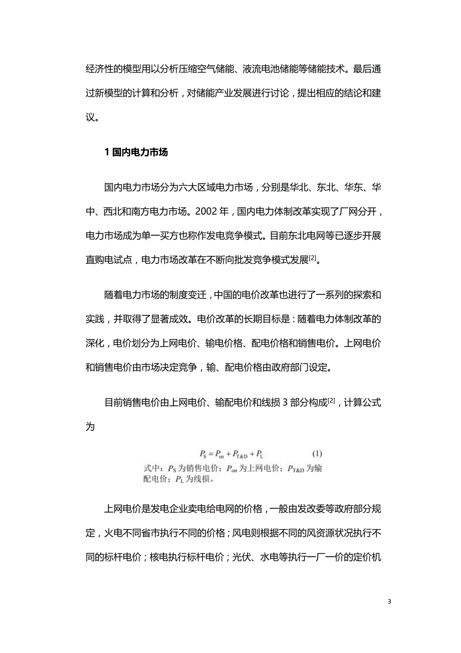 储能经济性研究.doc_第3页