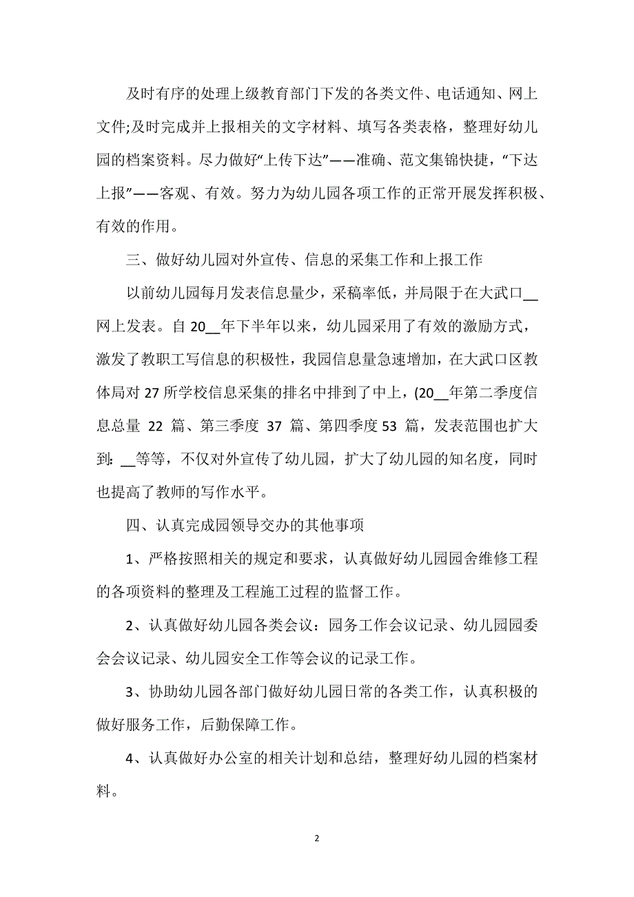 幼儿园办公室个人工作总结五篇.docx_第2页