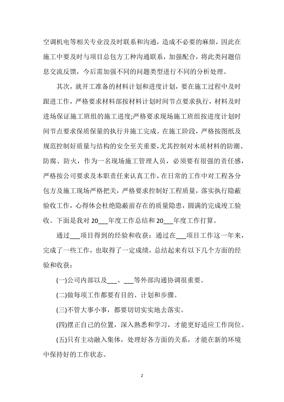 装饰公司员工年终工作总结.docx_第2页