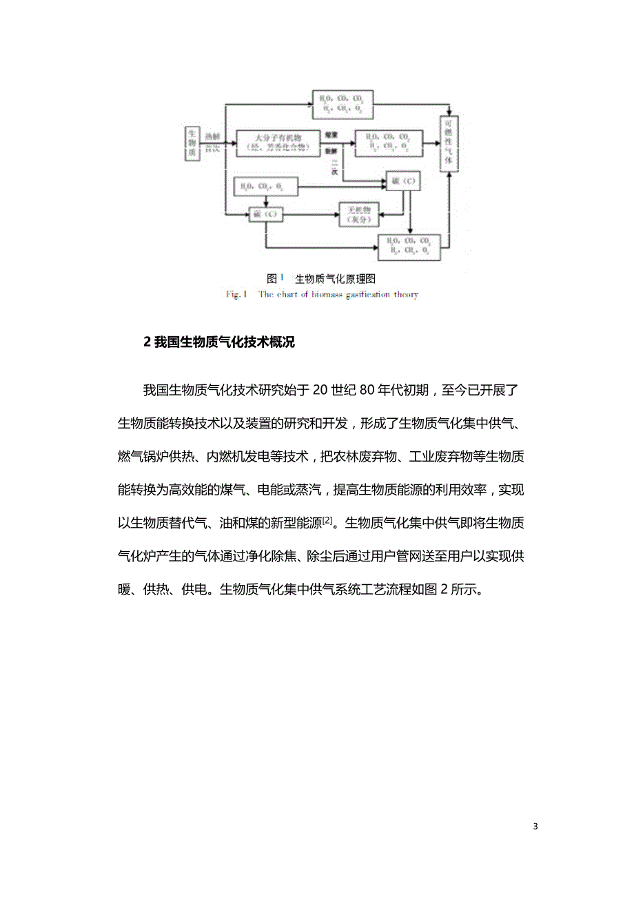 我国生物质气化技术概况与发展.doc_第3页