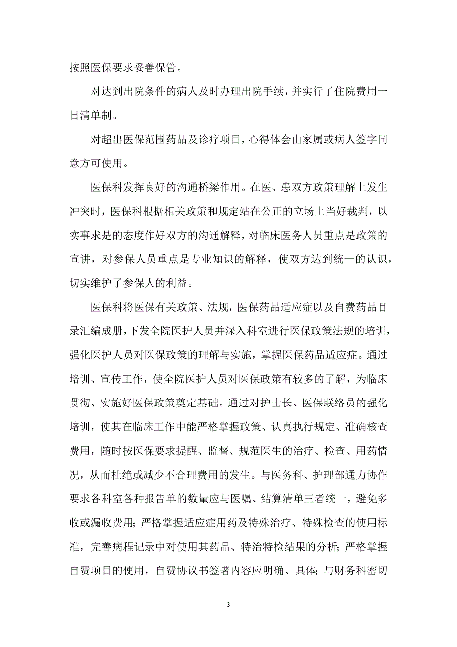 医院服务质量监督考核工作总结.docx_第3页