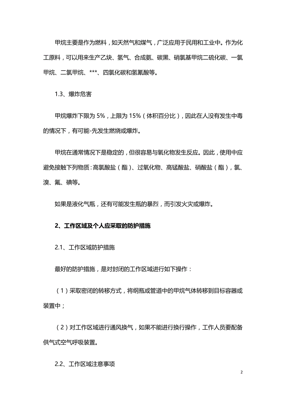 沼气的防护与应急处理.doc_第2页