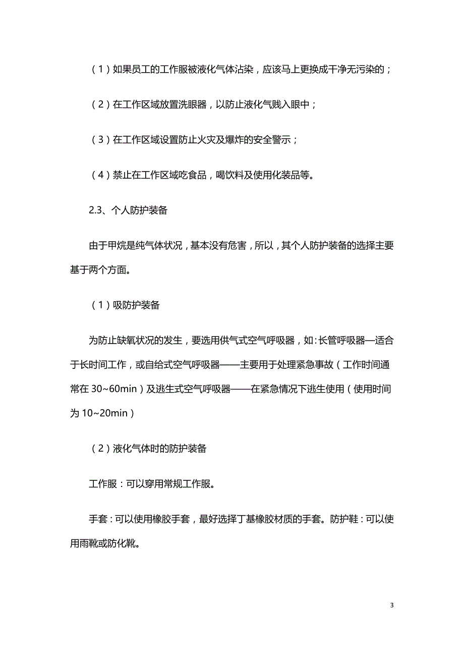 沼气的防护与应急处理.doc_第3页