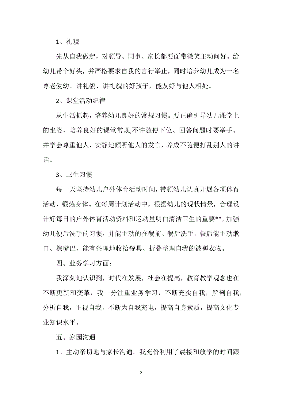 中班个人工作总结.docx_第2页