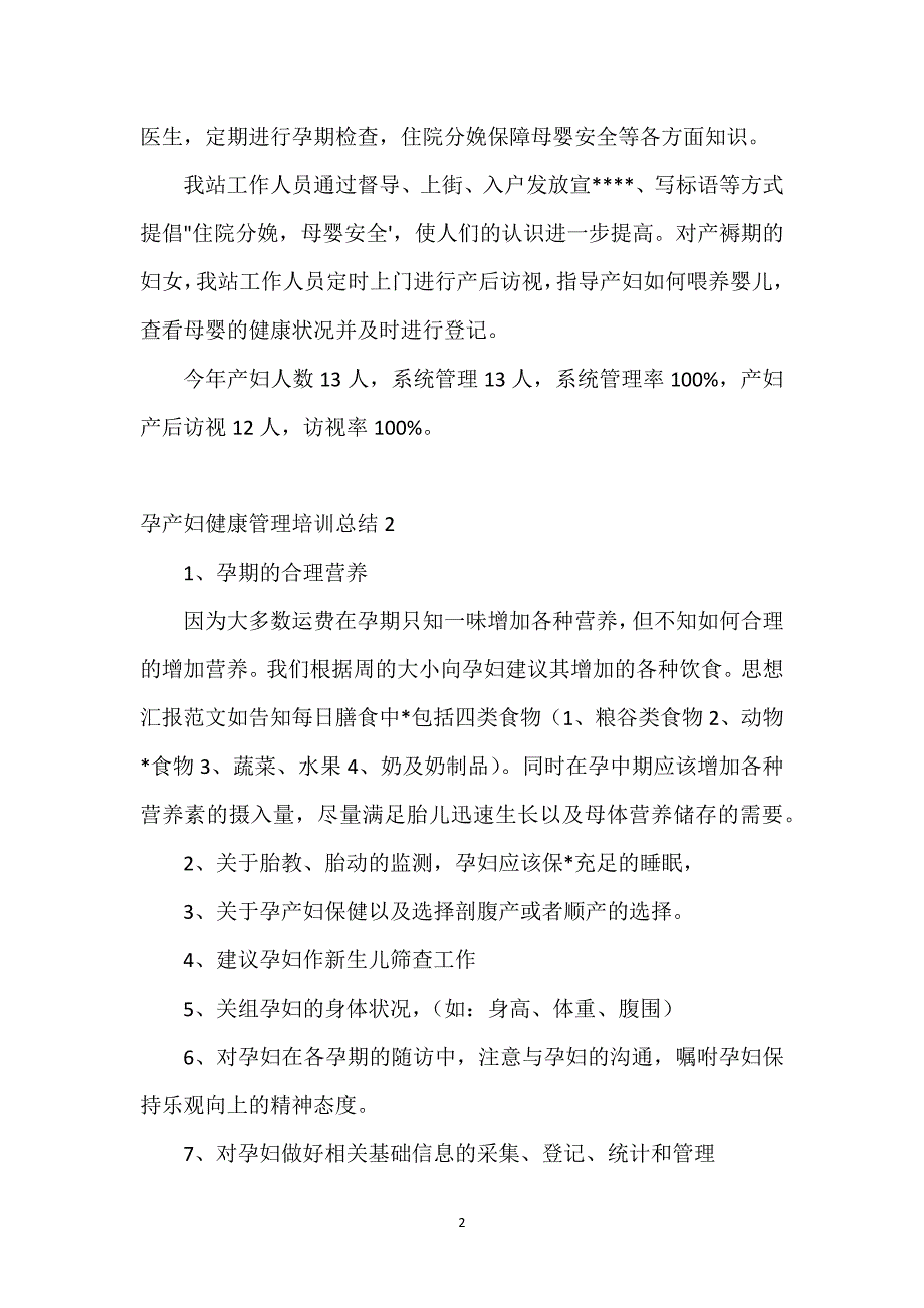 孕产妇健康管理培训总结【两篇】.docx_第2页