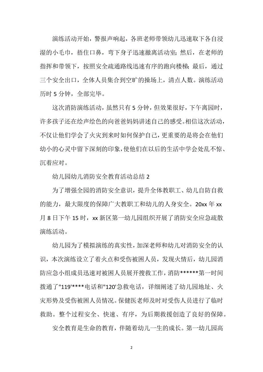 幼儿园幼儿消防安全教育活动总结经典优秀范文4篇.docx_第2页