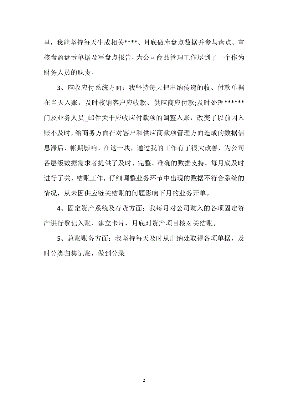 年终2023年个人工作总结全新范文.docx_第2页