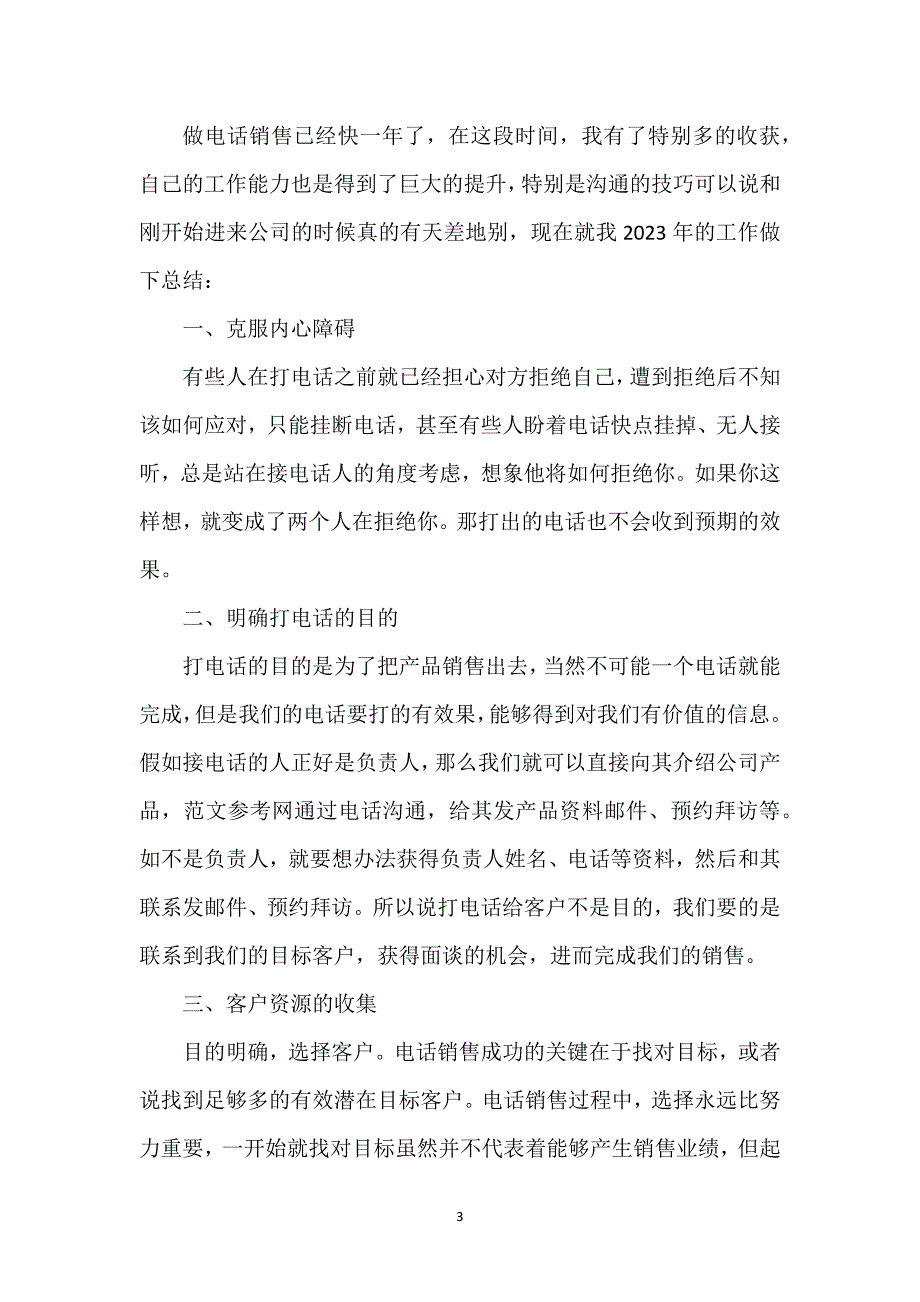 销售员年终个人工作总结900字左右.docx_第3页