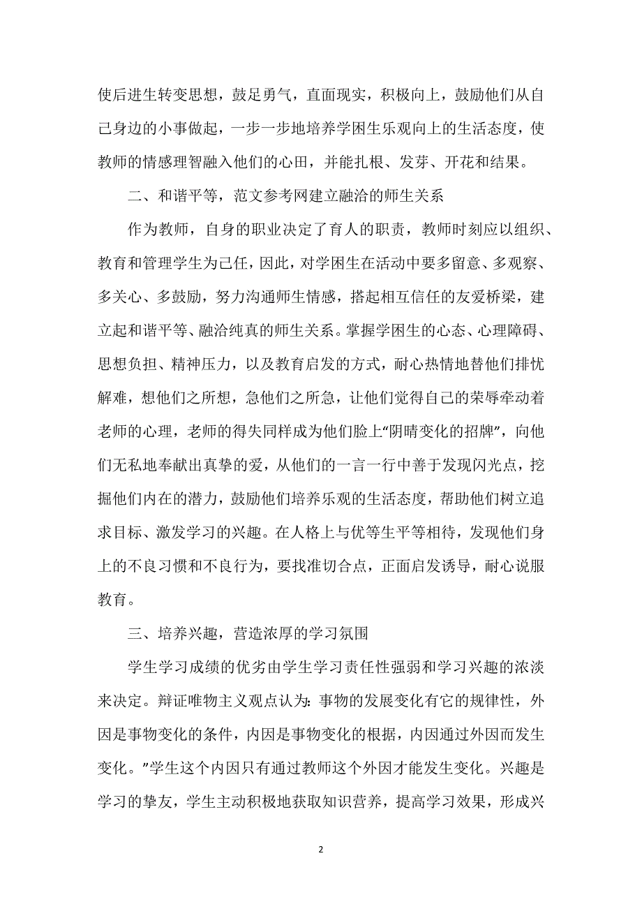 教师2023年4月个人工作总结范文.docx_第2页