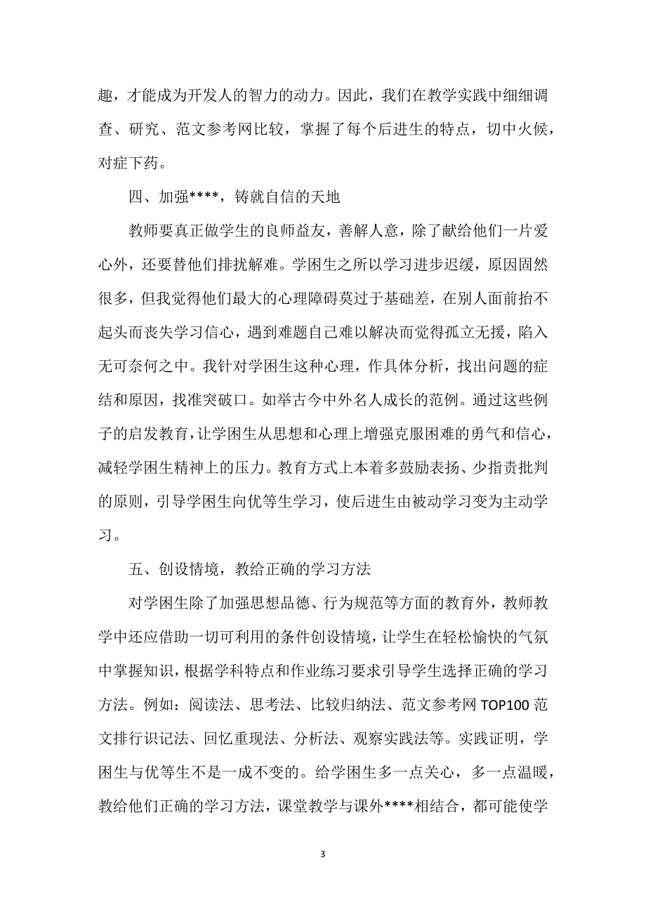 教师2023年4月个人工作总结范文.docx_第3页