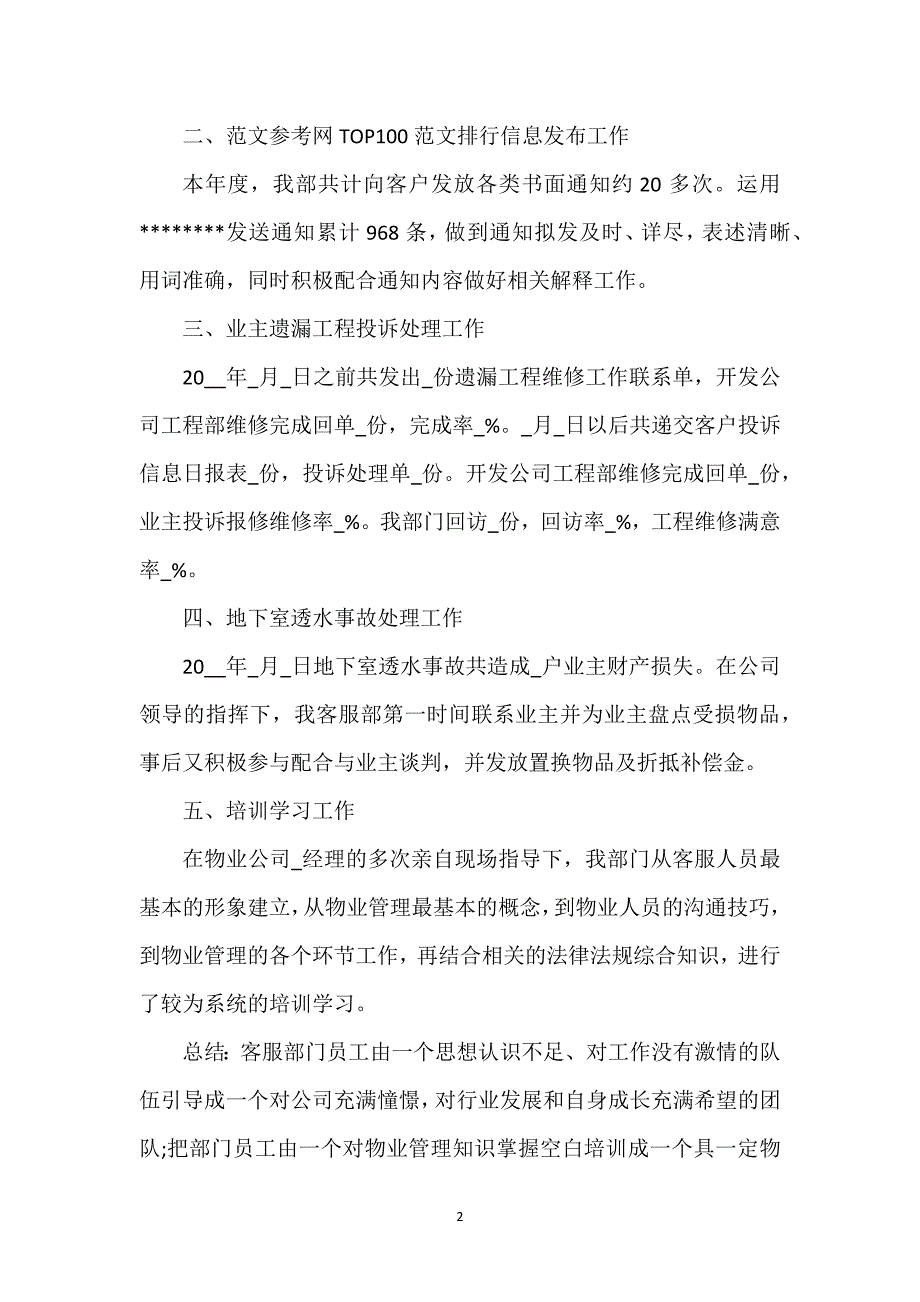 个人工作总结模板通用范本大全.docx_第2页