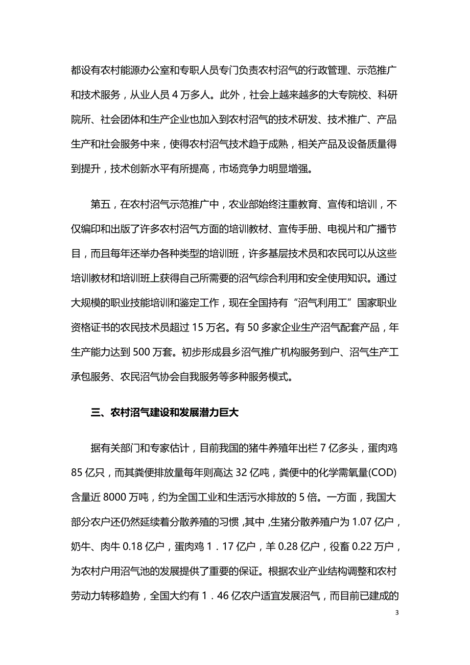 我国农村沼气建设现状与发展前景.doc_第3页