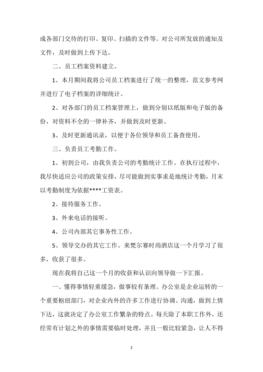 关于行政个人工作总结范文模板.docx_第2页