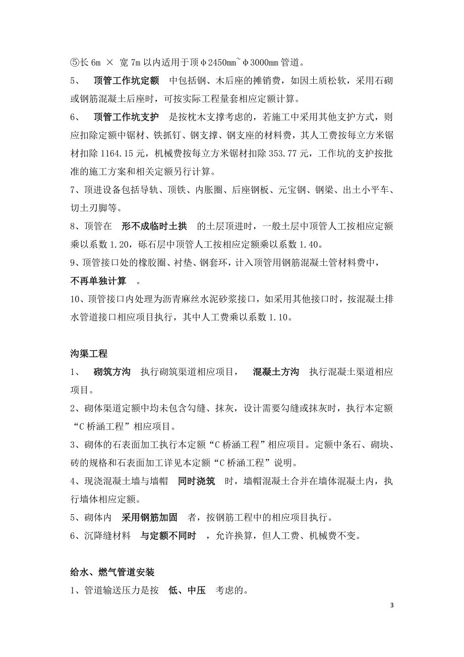 市政管道工程定额工程量计算方法.doc_第3页