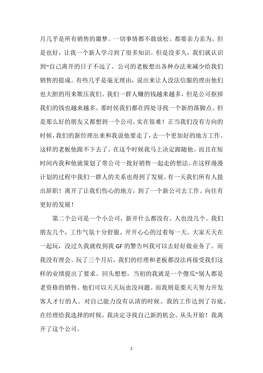 关于外勤工作总结经典优秀范文3篇.docx_第2页