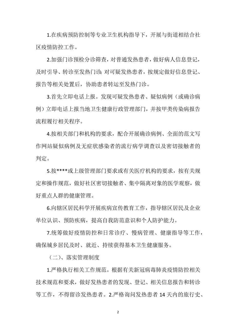 医院肺炎疫情防控工作阶段性总结报告.docx_第2页