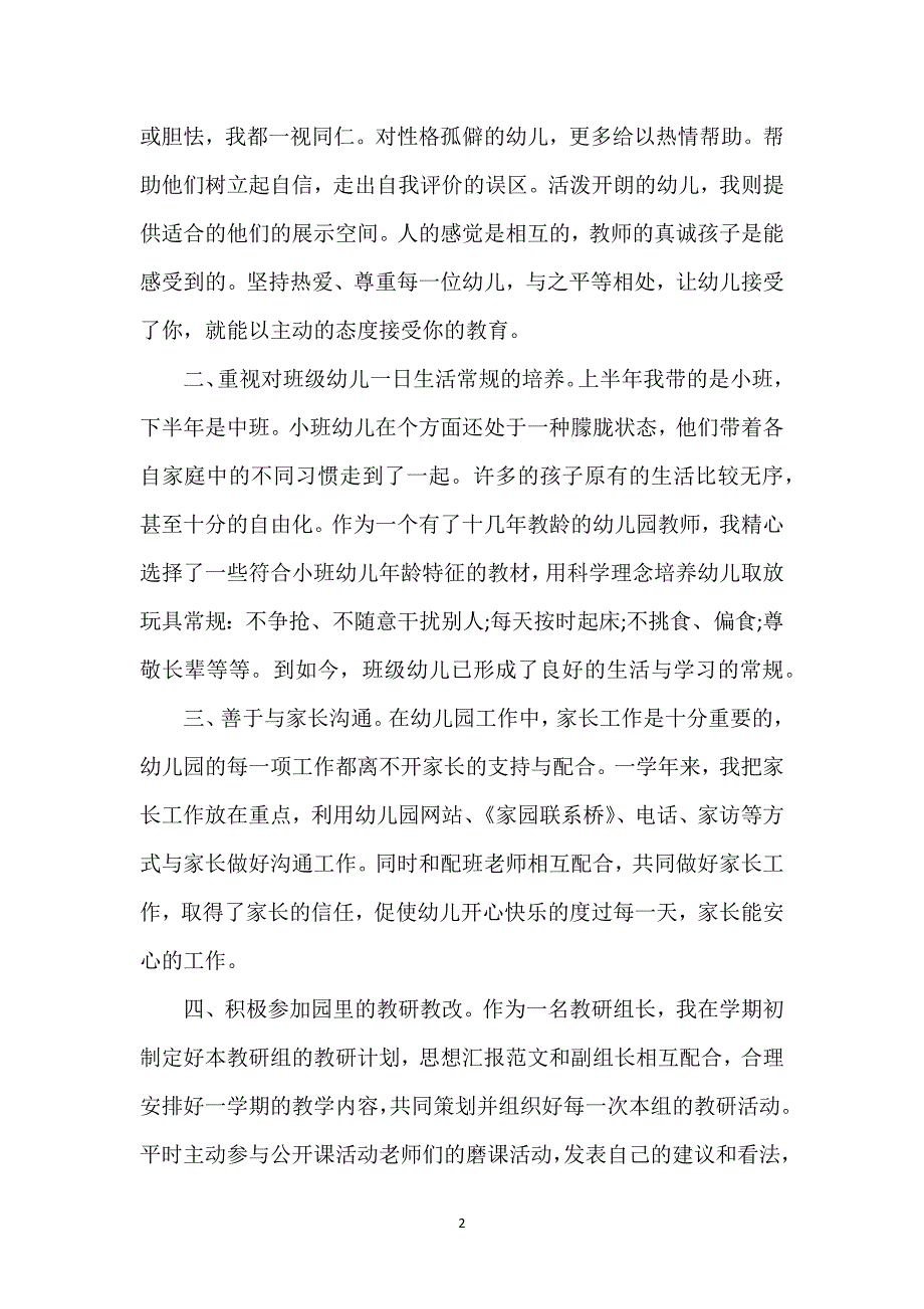 幼儿园小班教师配班工作总结3篇集锦.docx_第2页