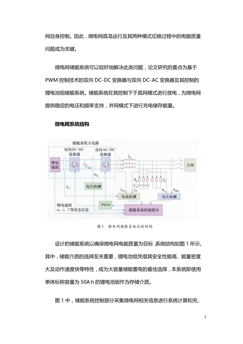 微电网储能系统的设计.doc_第2页