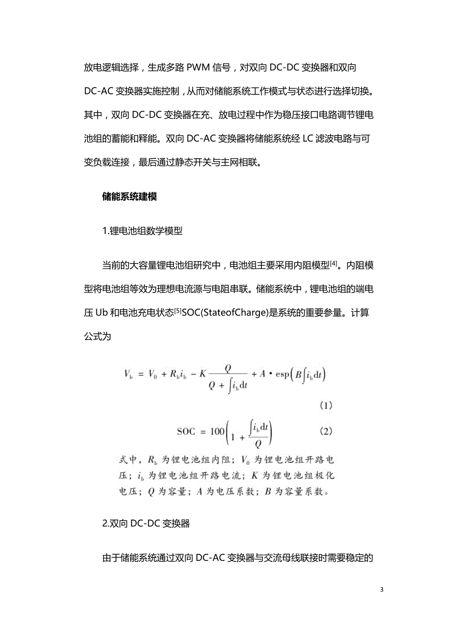 微电网储能系统的设计.doc_第3页