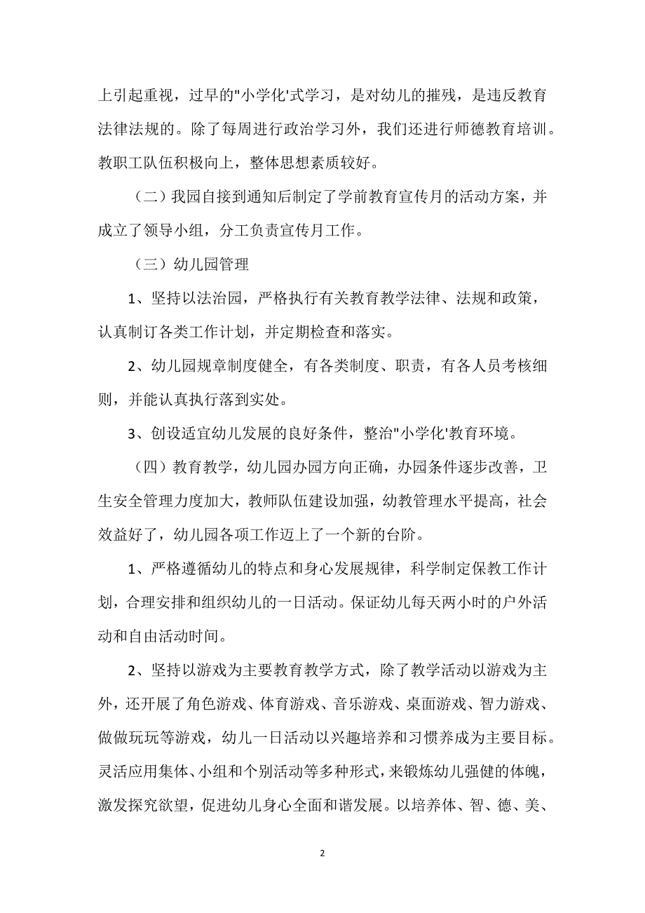 学前教育宣传月工作总结经典优秀范文3篇.docx_第2页