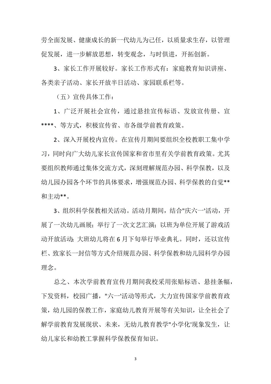 学前教育宣传月工作总结经典优秀范文3篇.docx_第3页