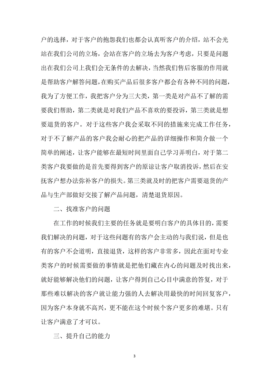 售后客服工作总结2023.docx_第3页