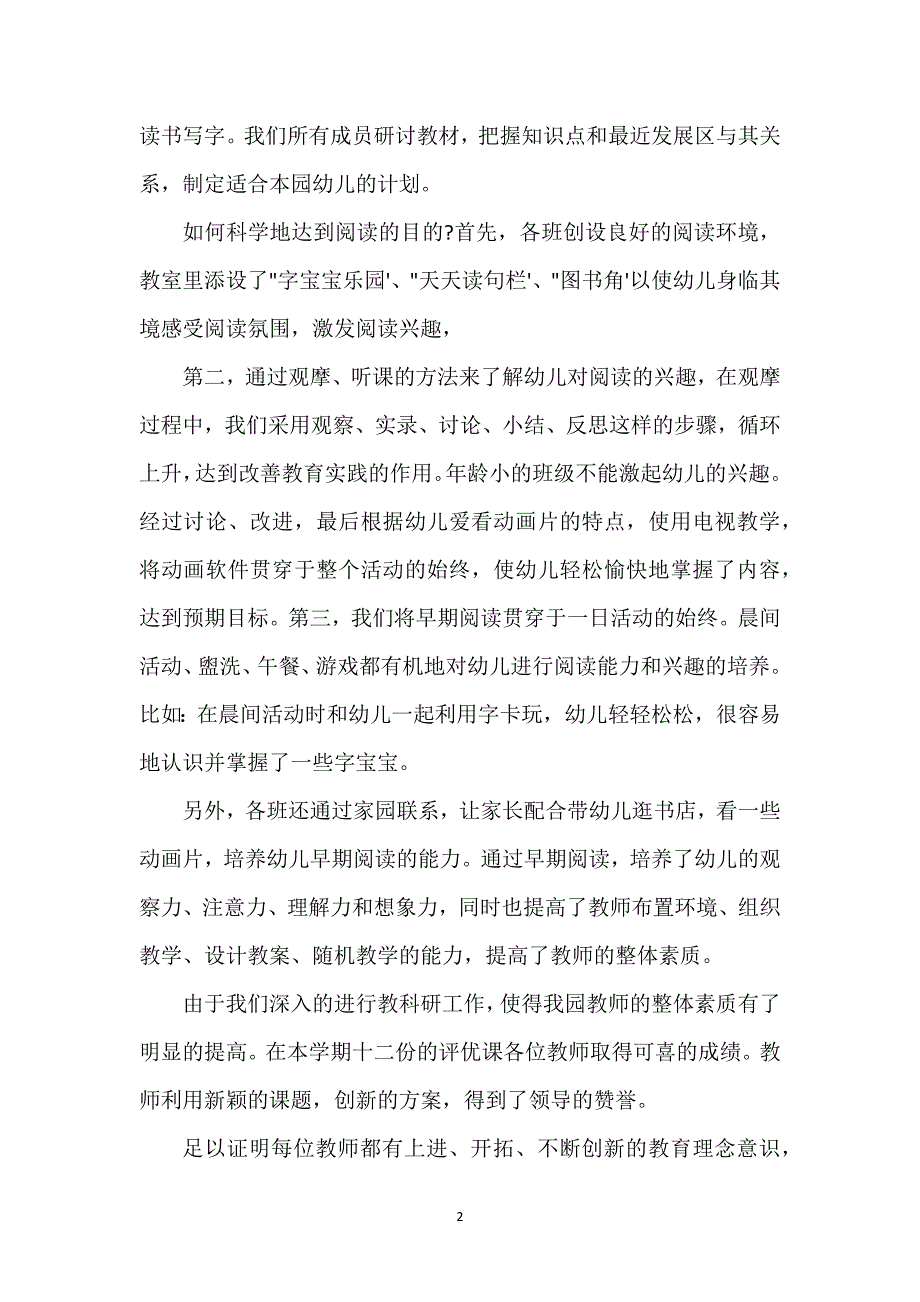 关于幼儿园教研总结经典优秀范文.docx_第2页