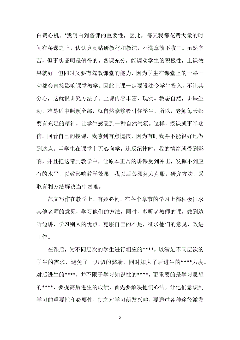 教师年终个人工作总结2022年.docx_第2页