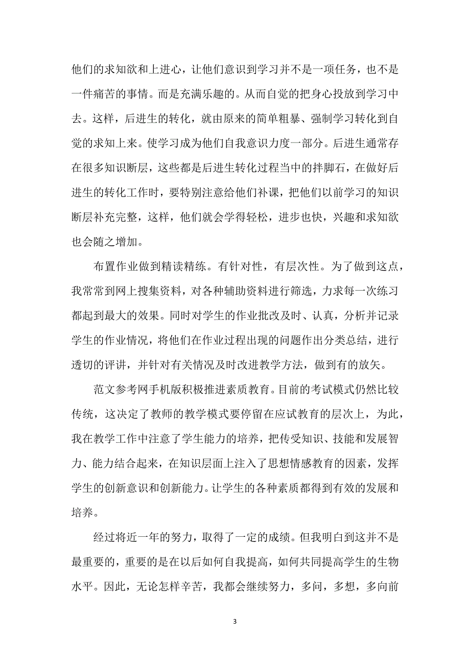 教师年终个人工作总结2022年.docx_第3页