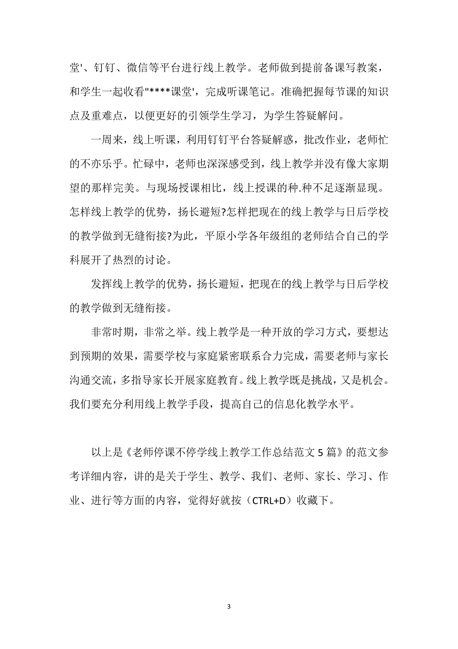 老师停课不停学线上教学工作总结范文5篇.docx_第3页