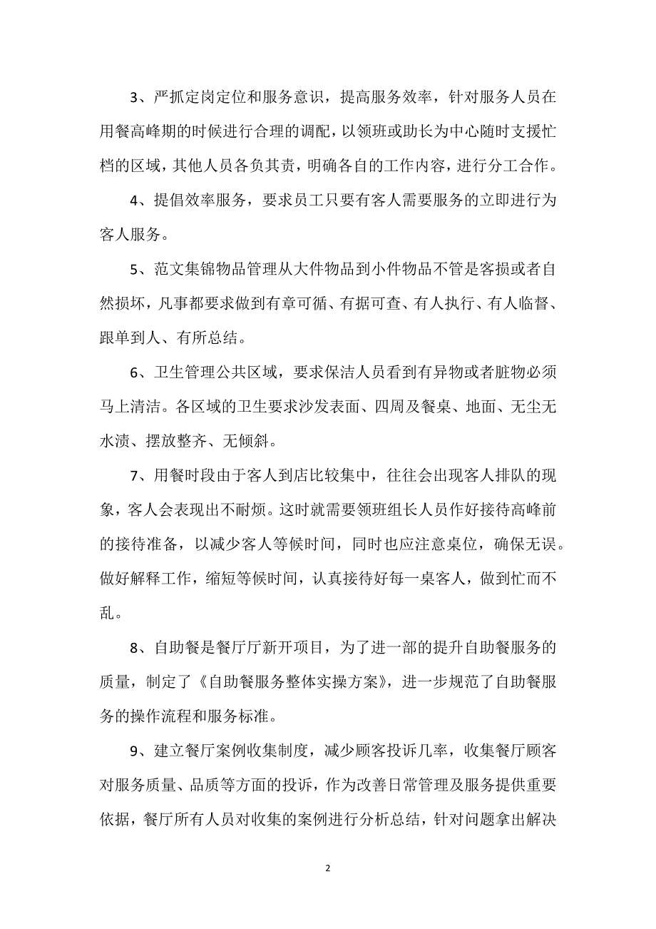 关于餐饮部季度工作总结精选范文三篇.docx_第2页