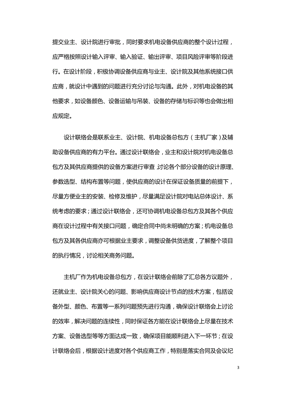 某抽水蓄能电站机电辅助设备成套技术管理.doc_第3页