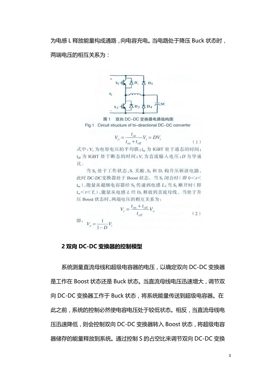 超级电容器储能控制技术研究.doc_第3页