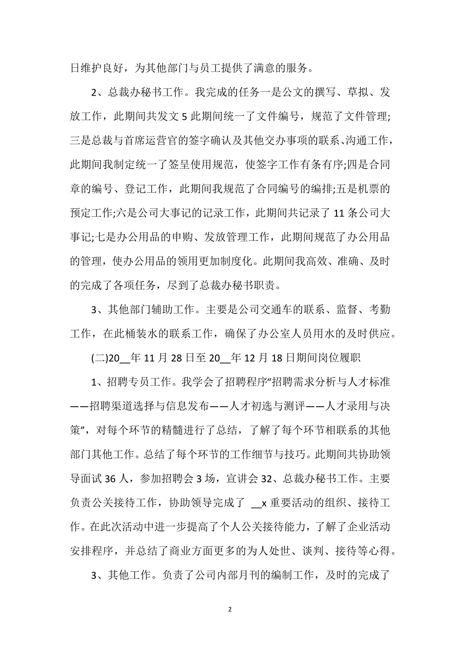 文员转正工作总结简短 文员转正工作总结和自我评价(三篇).docx_第2页