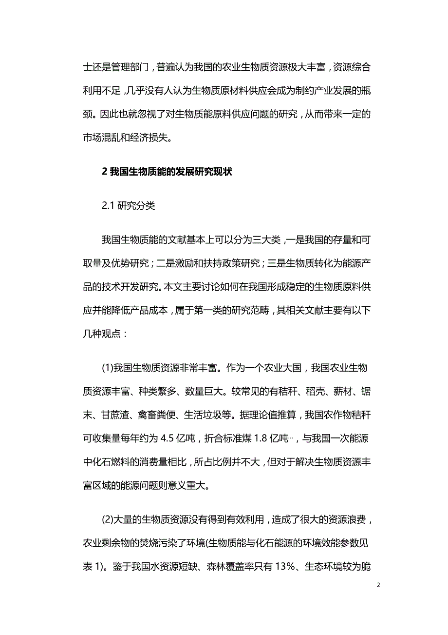 生物质资源制约产业发展的问题及对策.doc_第2页