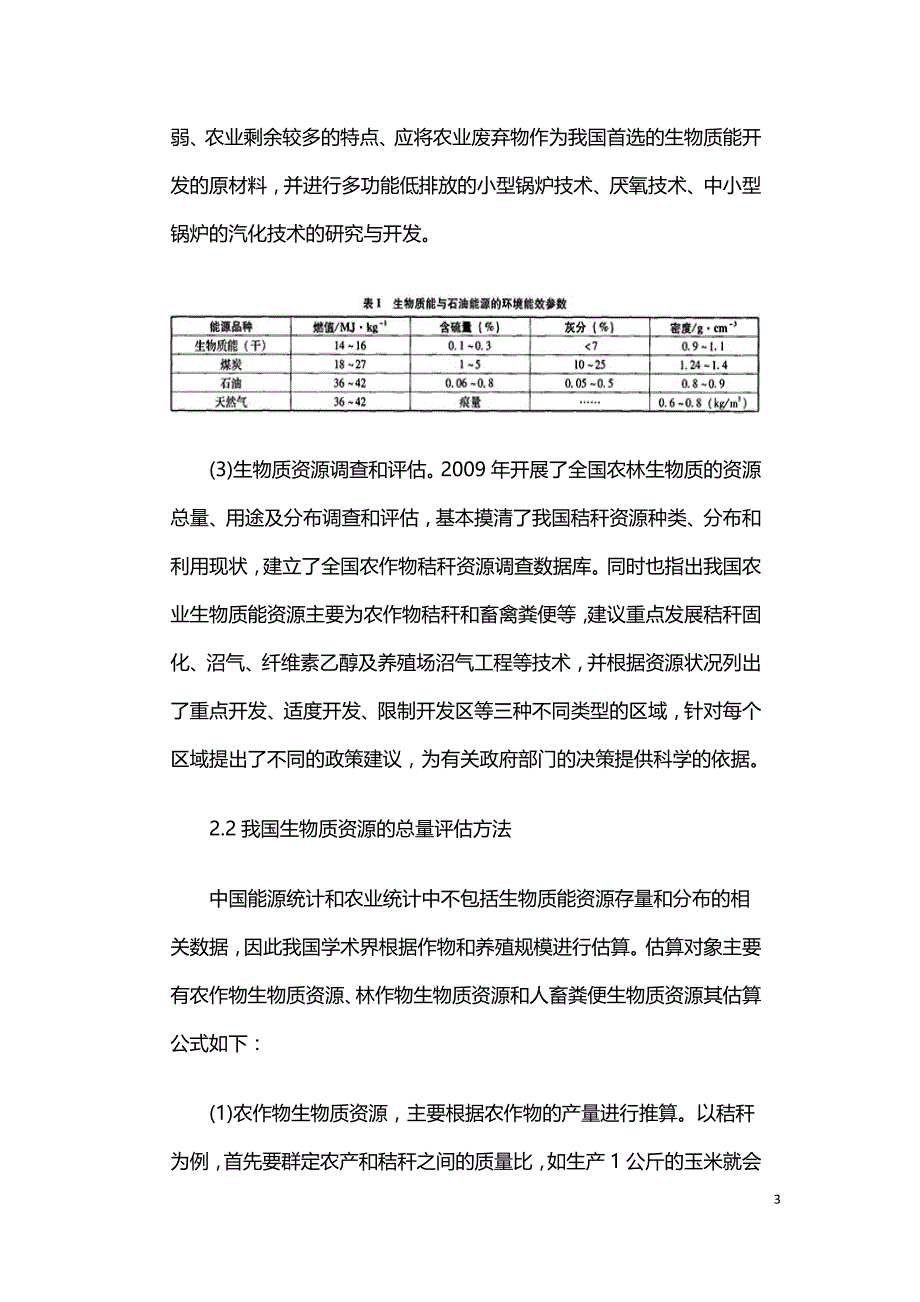 生物质资源制约产业发展的问题及对策.doc_第3页