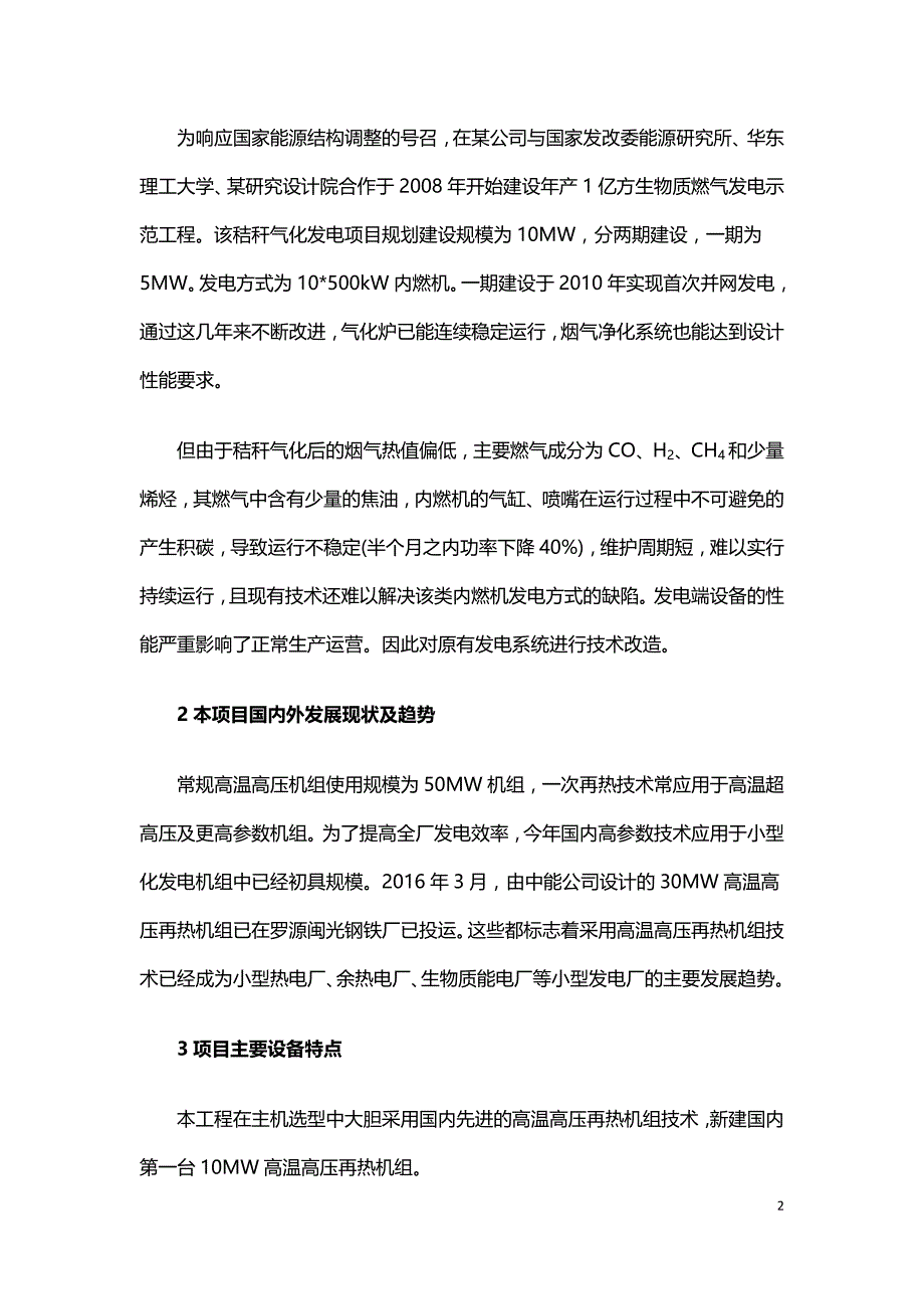 高温高压发电技术在小型生物质能电站应用实例.doc_第2页