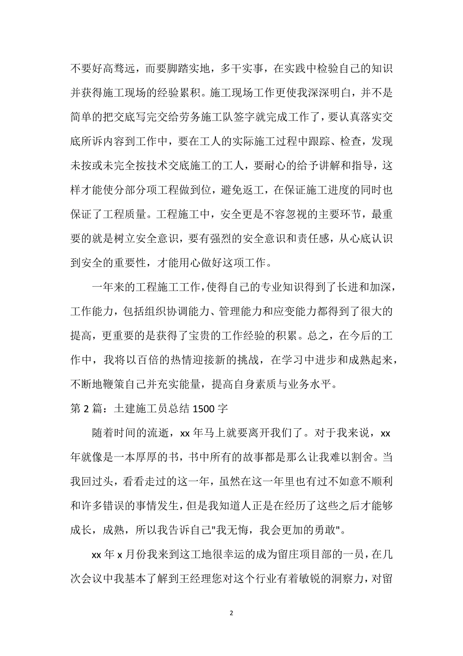 土建施工员总结1500字.docx_第2页