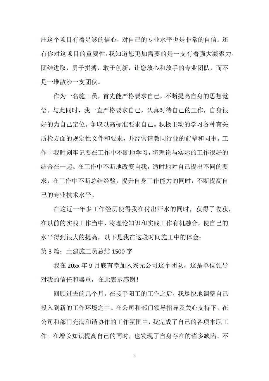 土建施工员总结1500字.docx_第3页