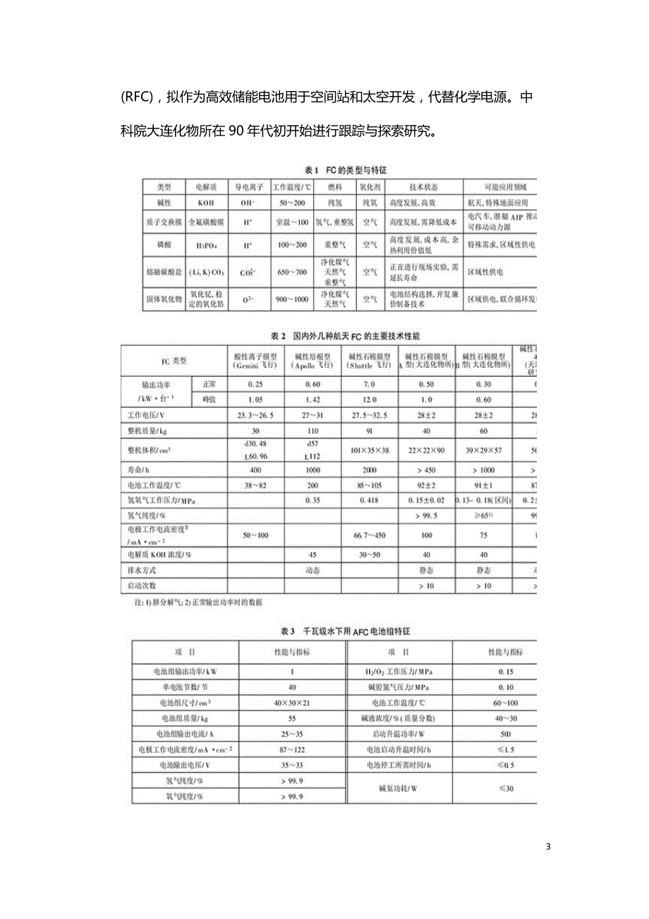 燃料电池现状与未来.doc_第3页