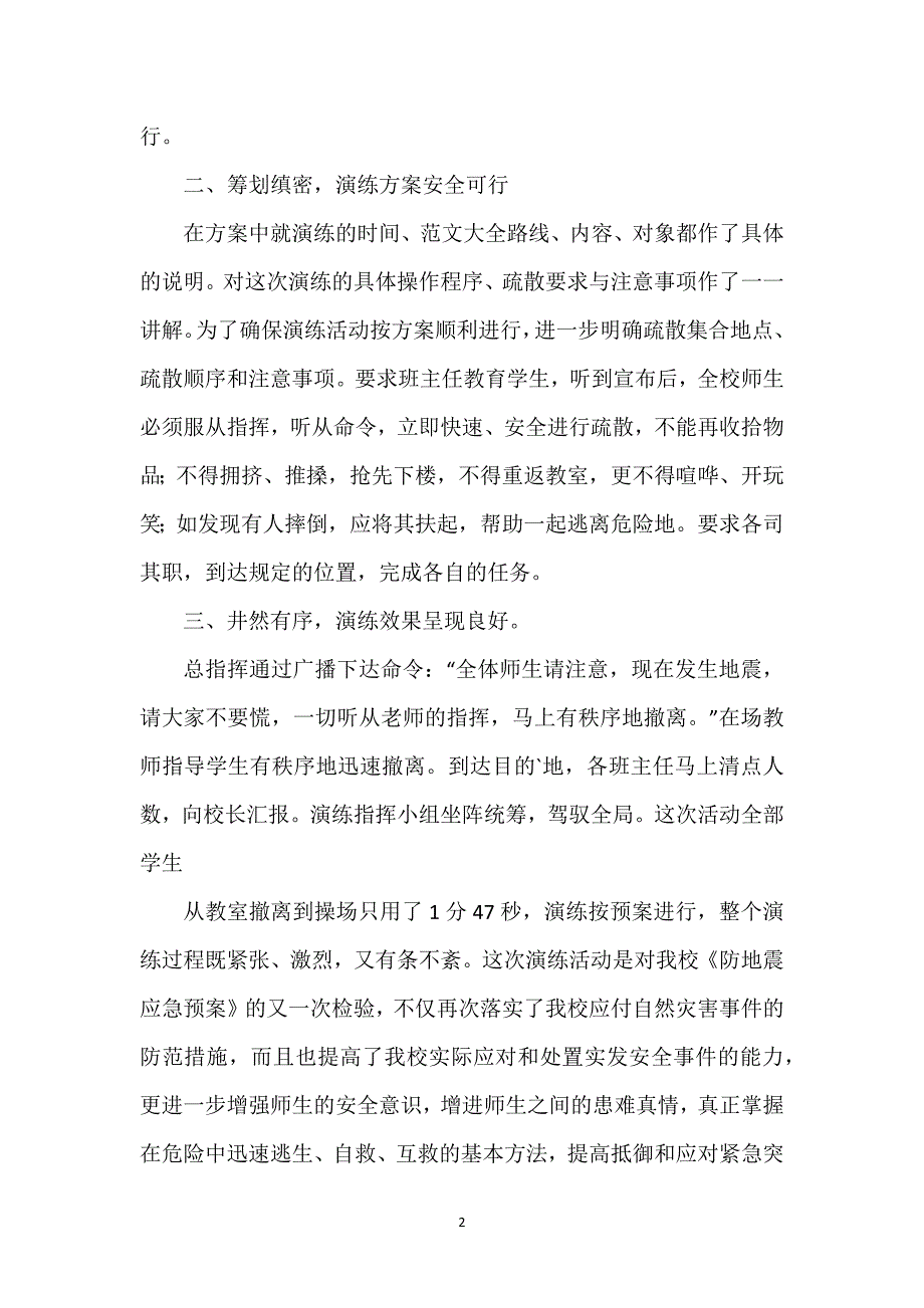 地震演练总结报告.docx_第2页