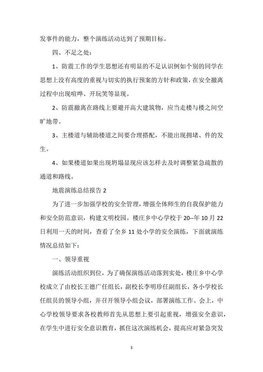 地震演练总结报告.docx_第3页